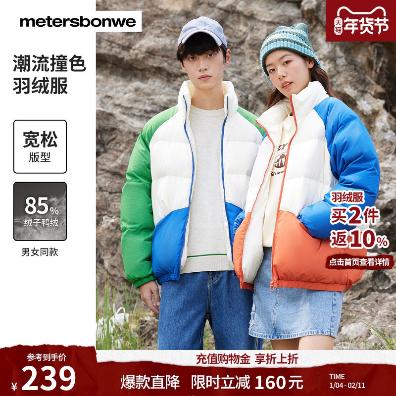 美特斯邦威冬款男女同款撞色复古短款外套立领保暖鸭绒羽绒服