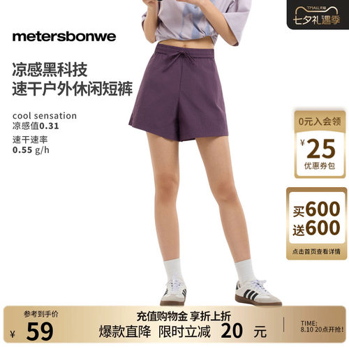 美特斯邦威速干纯色休闲短裤