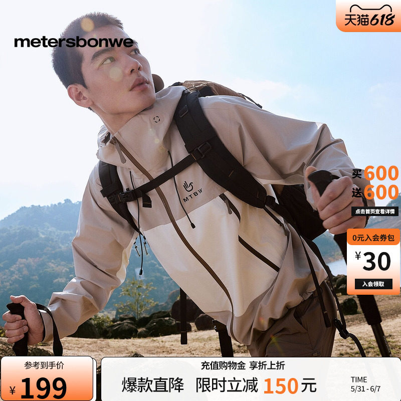 [商场同款]美特斯邦威冲锋衣春夏款机能户外硬壳三防夹克登山服