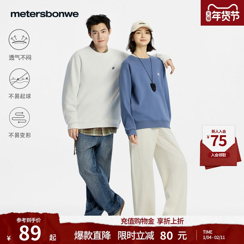 美特斯邦威卫衣男女同款秋冬情侣装圆领美式高街重磅宽松上衣