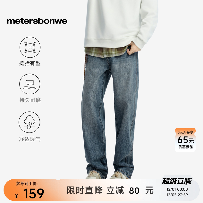 美特斯邦威休闲窄版直筒牛仔裤男