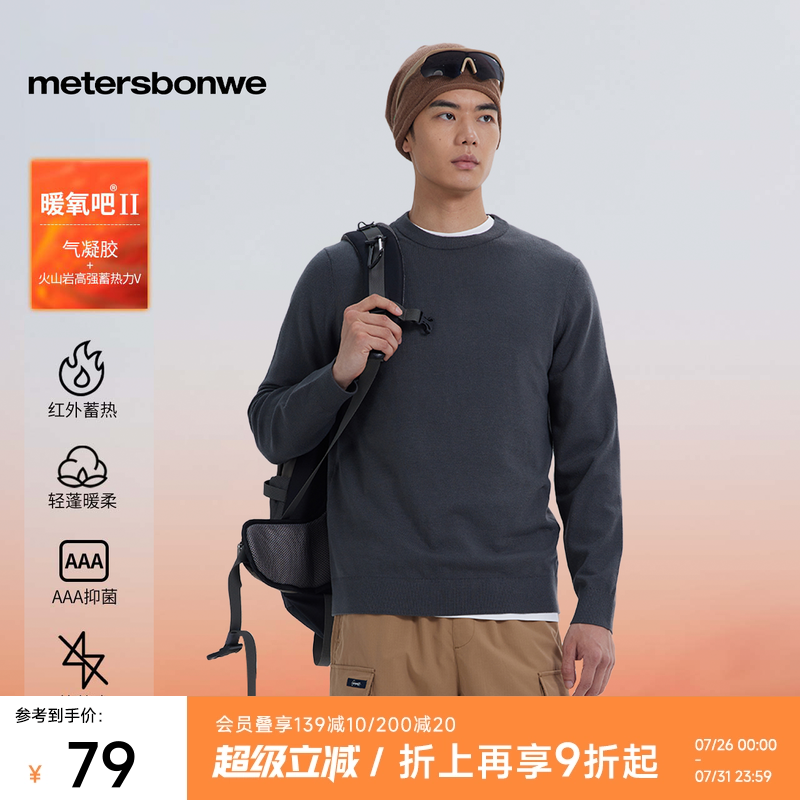 美特斯邦威圆领毛衫男士2025秋季新款保暖内搭休闲简约套头上衣男