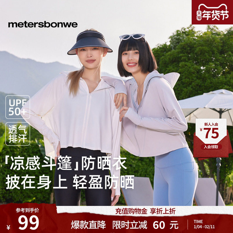 美特斯邦威防晒服女款秋季新款舒适冰皮斗篷纯色透气短款防晒衣女