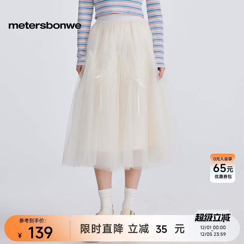 美特斯邦威甜美纱裙半身裙