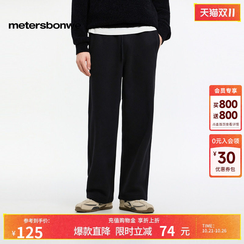 美特斯邦威磨毛复合直筒裤子