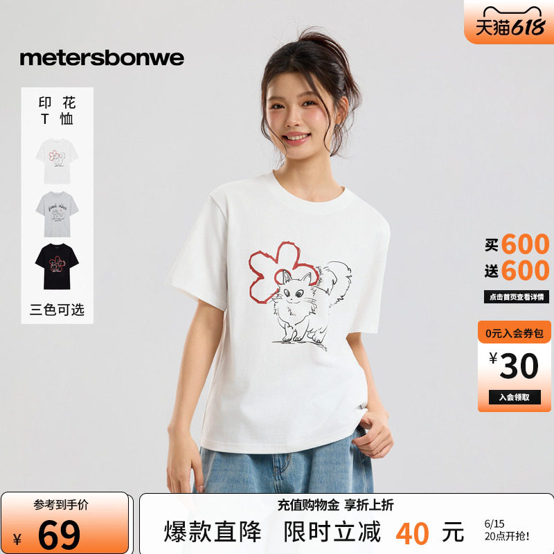 美特斯邦威针织休闲纯棉短袖体恤
