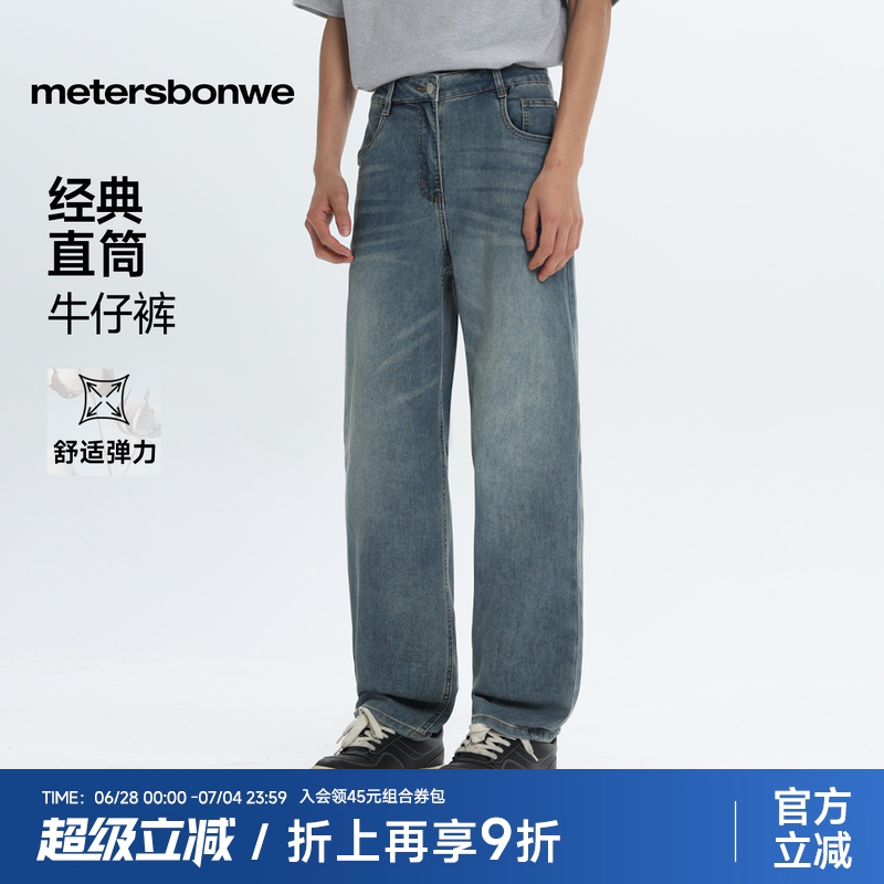美特斯邦威经典标准直筒牛仔长裤