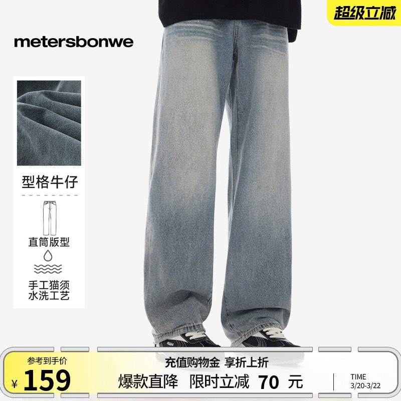 美特斯邦威牛仔裤男士春季新款潮流休闲美式复古直筒宽松拖地长裤