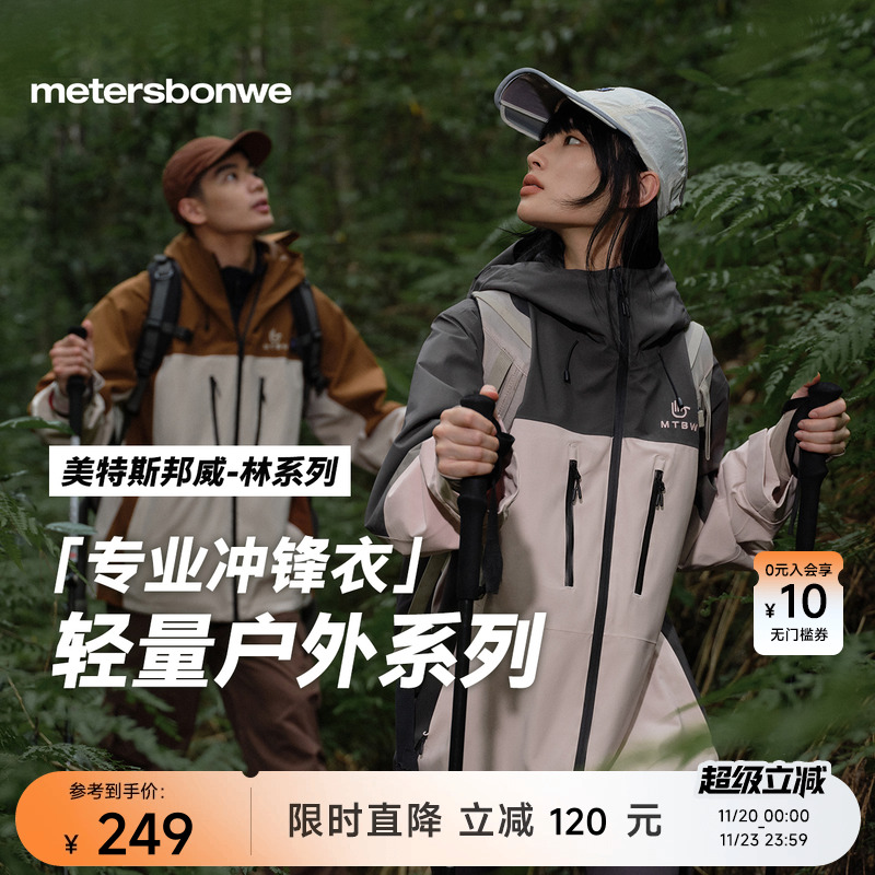 【华夏之壳-林系列】美邦冲锋衣