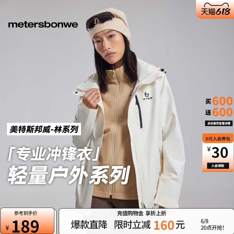 美特斯邦威春户外三防登山运动新款百搭休闲三合一摇粒绒冲锋衣女
