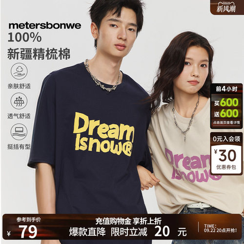 美特斯邦威印花情侣短袖体恤
