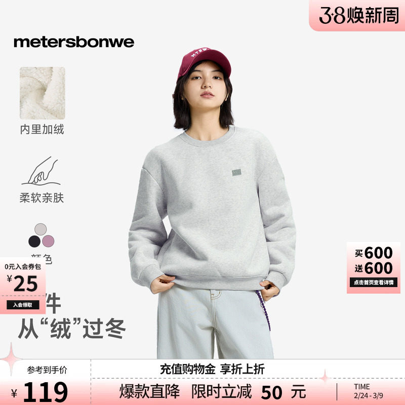 美特斯邦威卫衣女士春季新款美式青少年休闲羊驼绒圆领廓形上衣