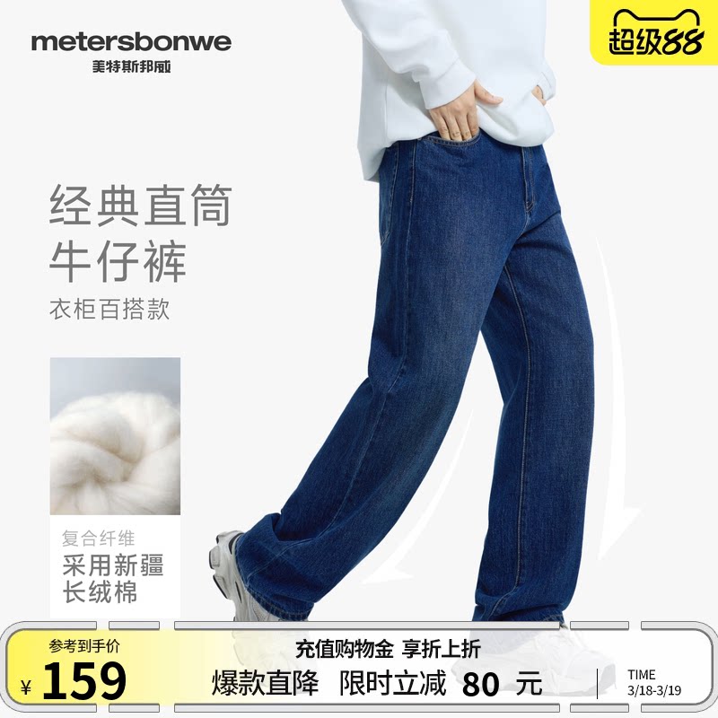 美特斯邦威牛仔裤男款春季新款直筒美式潮流休闲阔腿做旧复古长裤
