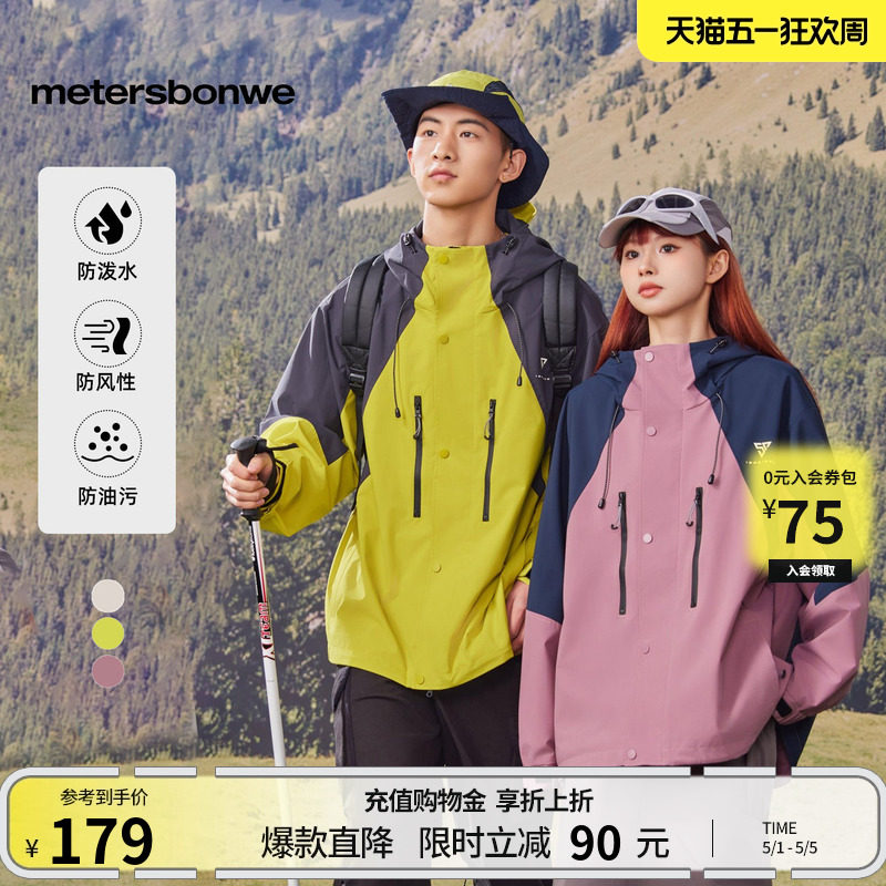 美特斯邦威户外夹克男女春夏季款新款舒适三防透气时尚外套情侣装
