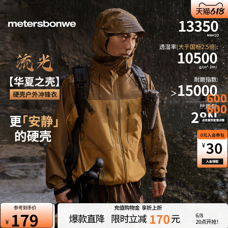 美特斯邦威春季硬壳新款户外运动休闲登山徒步防风防水冲锋衣上衣