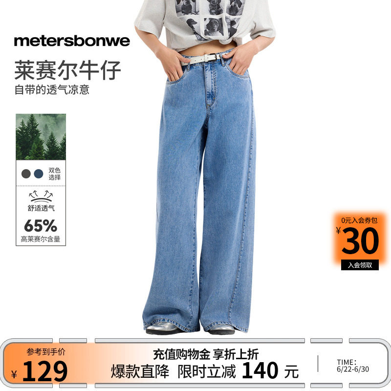 美特斯邦威牛仔长裤女2026夏季新款莱赛尔宽松水洗纯色休闲阔腿裤