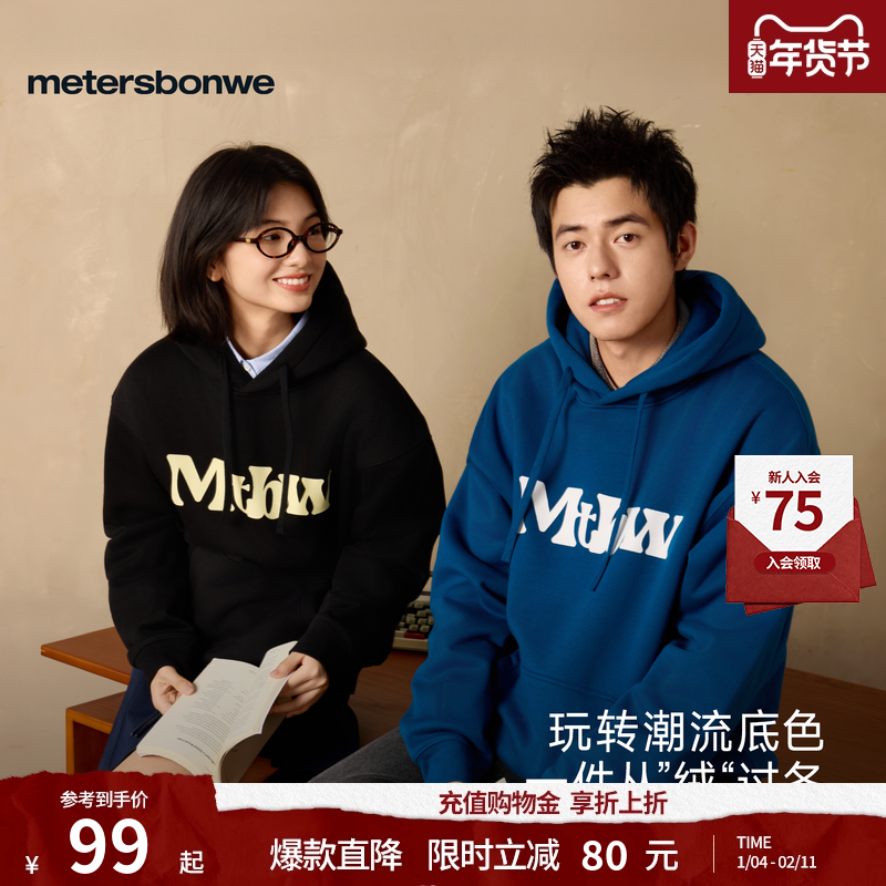 美特斯邦威卫衣男士秋冬新款美式情侣运动连帽加绒重磅上衣女