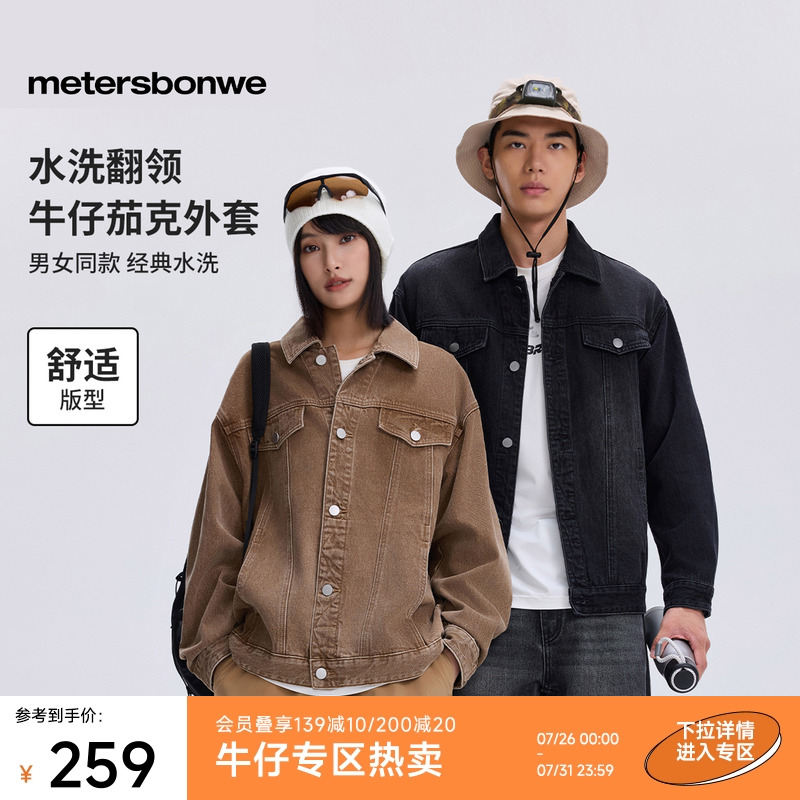 美特斯邦威复古时尚24新款外套