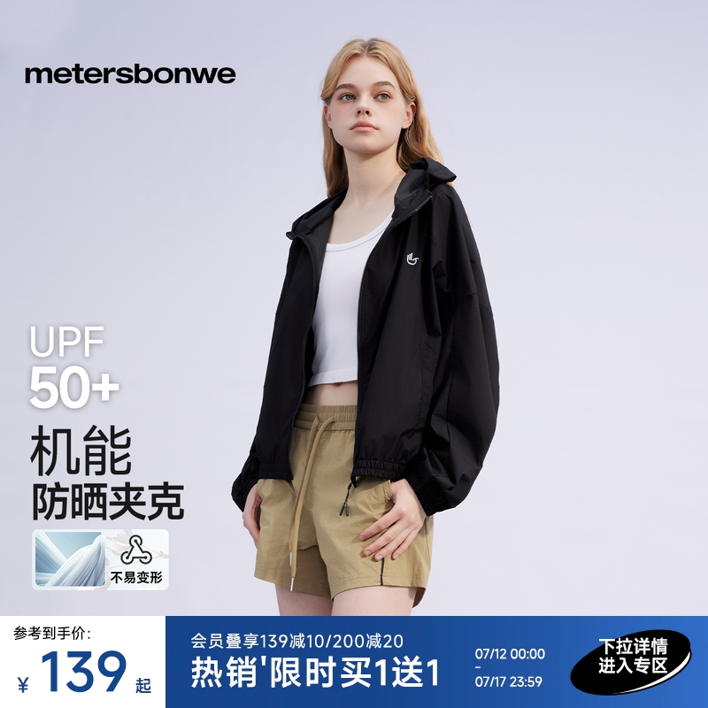 美特斯邦威防晒服女士2025夏季新款短款山系连帽机能防水夹克上衣