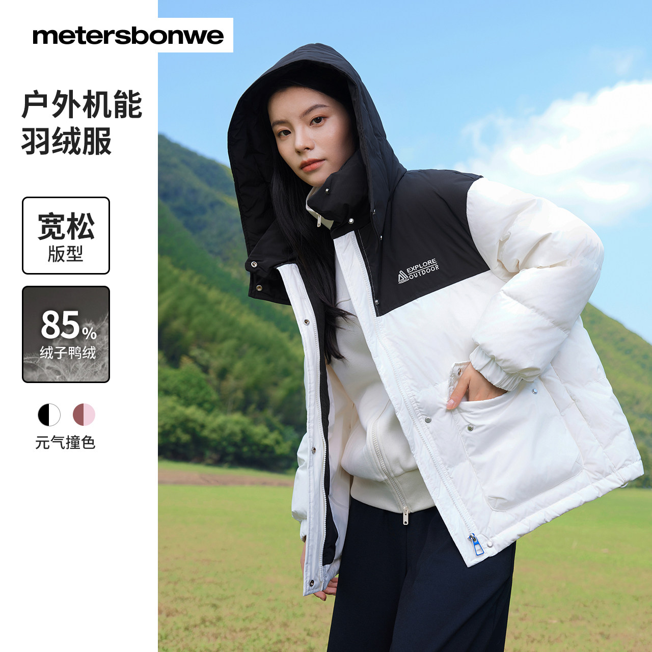 美特斯邦威拼接羽绒服女士2024冬季新款撞色时尚潮流宽松学院上衣