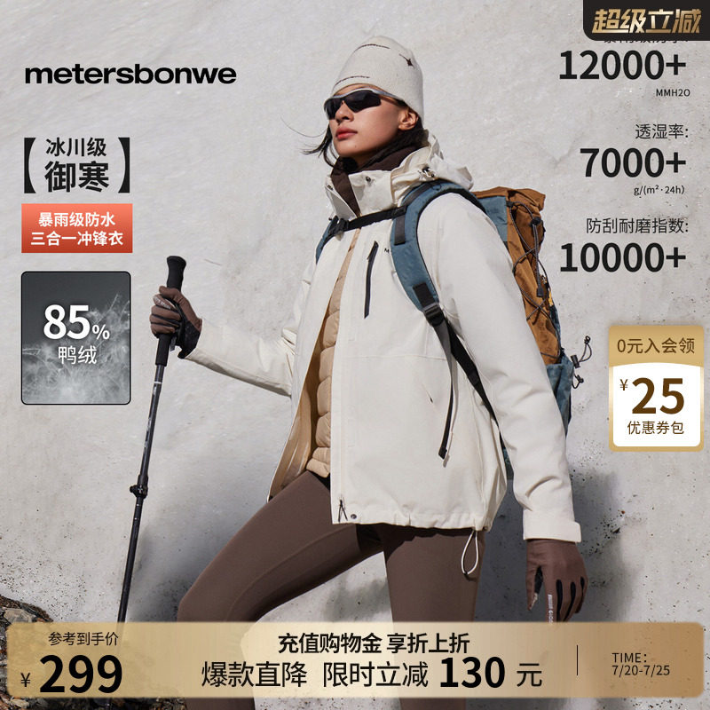 美特斯邦威春新款轻薄时尚户外三防登山服三合一羽绒内胆冲锋衣男