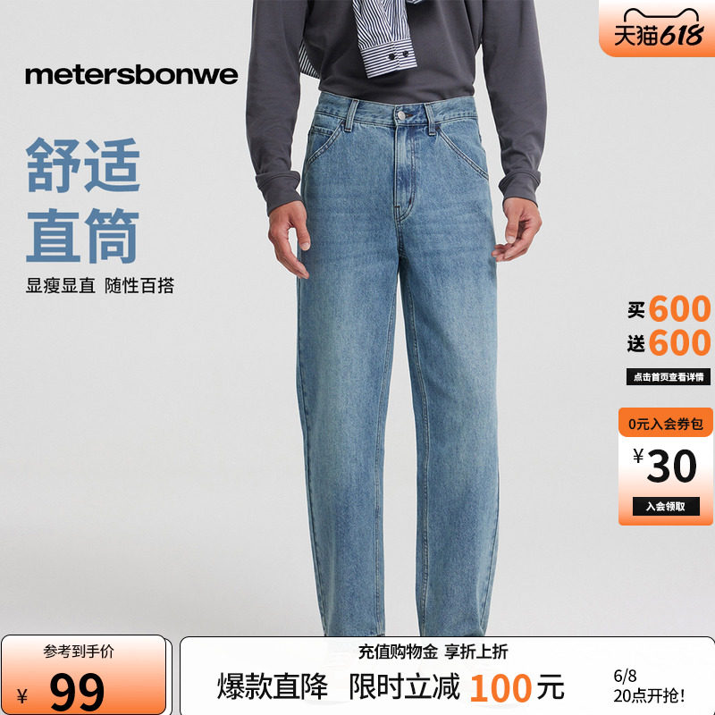 [商场同款]美特斯邦威牛仔裤男春夏款宽松直筒显瘦潮流休闲裤子