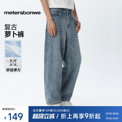 美特斯邦威水洗直筒牛仔裤男