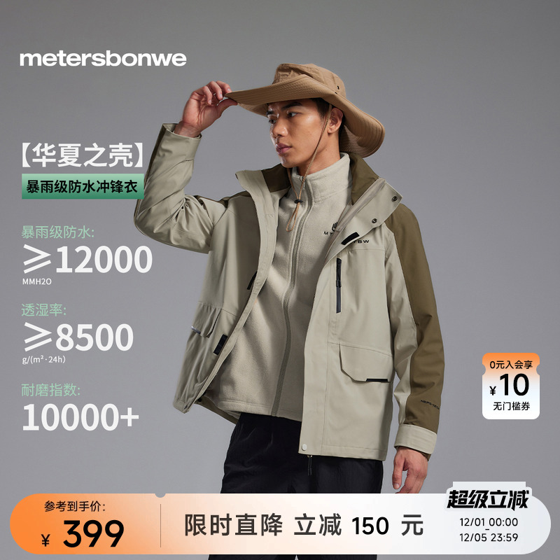 美特斯邦威男士舒适冲锋衣