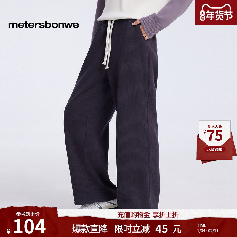 美特斯邦威女秋冬季新款舒适百搭抽绳松紧腰休闲直筒加绒针织裤