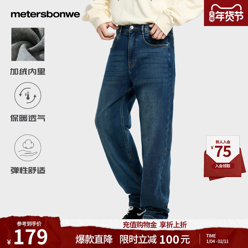 美特斯邦威牛仔裤男士冬季美式复古水洗加绒宽松直筒阔腿长裤