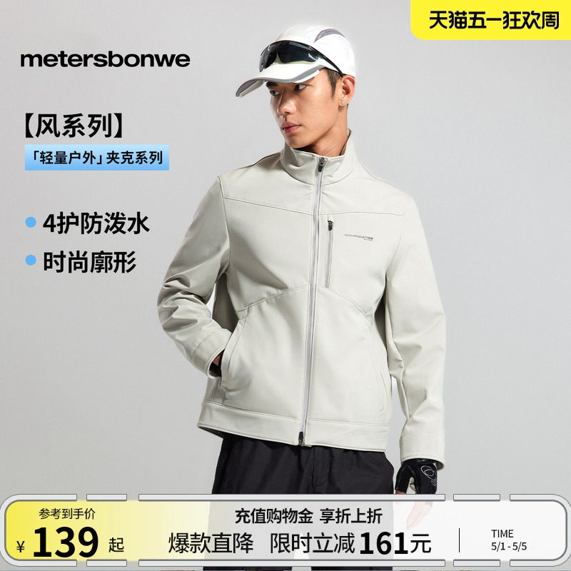 美特斯邦威夹克男女同款春季新款舒适休闲百搭户外情侣外套上衣