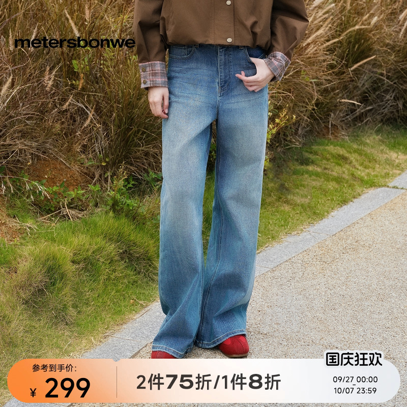 美特斯邦威洗水牛仔人鱼喇叭裤
