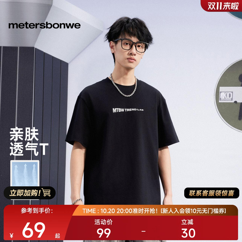 美特斯邦威前胸字母印花短袖T恤