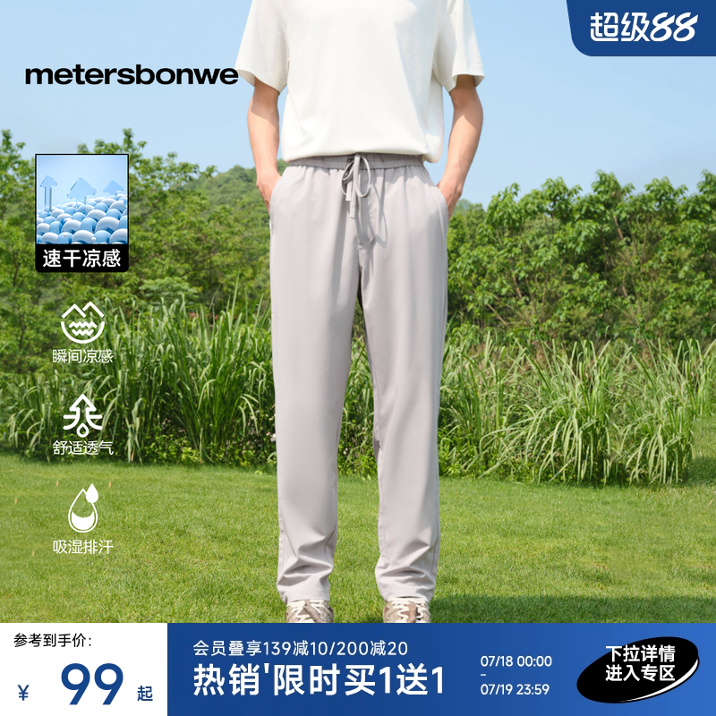美特斯邦威男士休闲裤凉感长裤2025夏季新款舒适薄款宽松裤子男