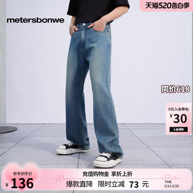 美特斯邦威长裤男士夏新款复古款美式舒适潮流街头休闲直筒牛仔裤