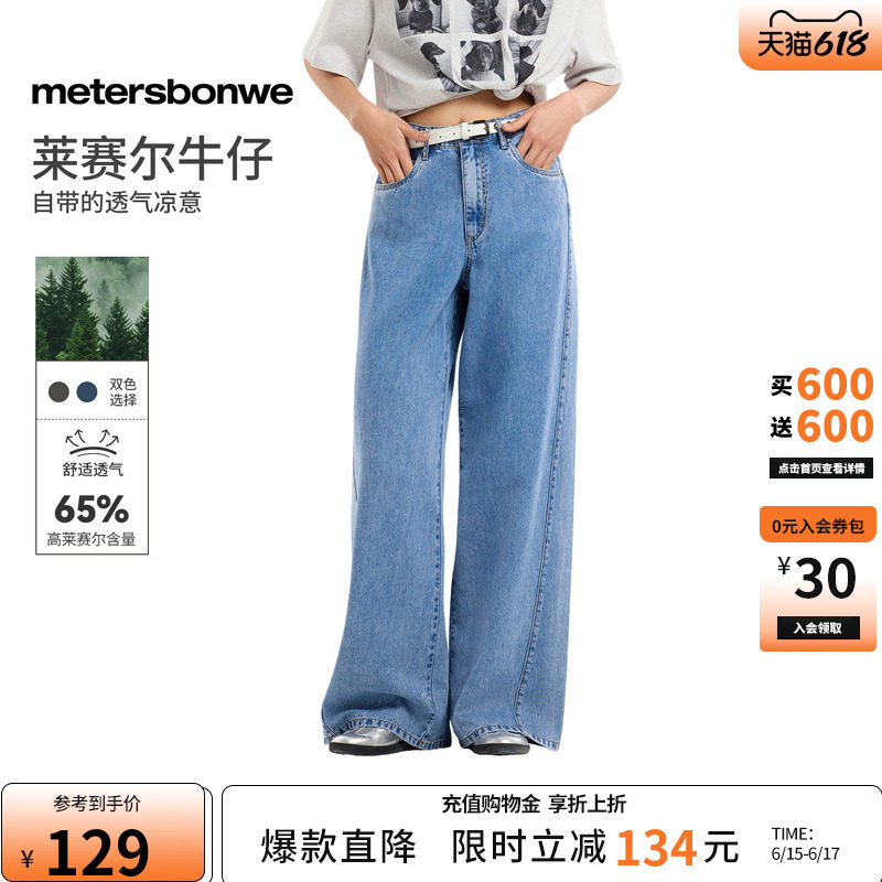美特斯邦威牛仔长裤女2026夏季新款莱赛尔宽松水洗纯色休闲阔腿裤