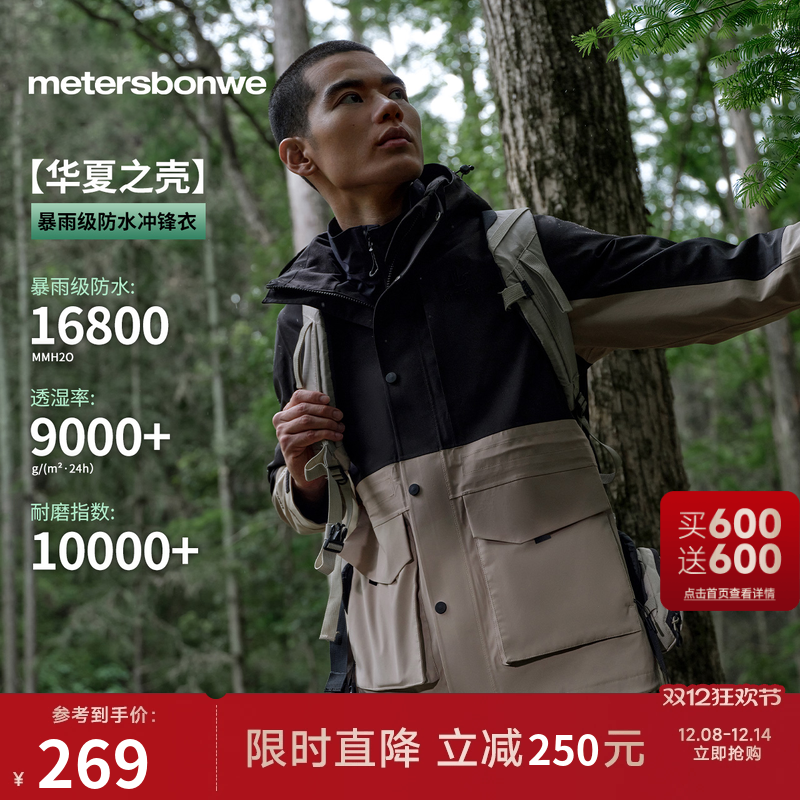 【华夏之壳-林系列】美邦冲锋衣