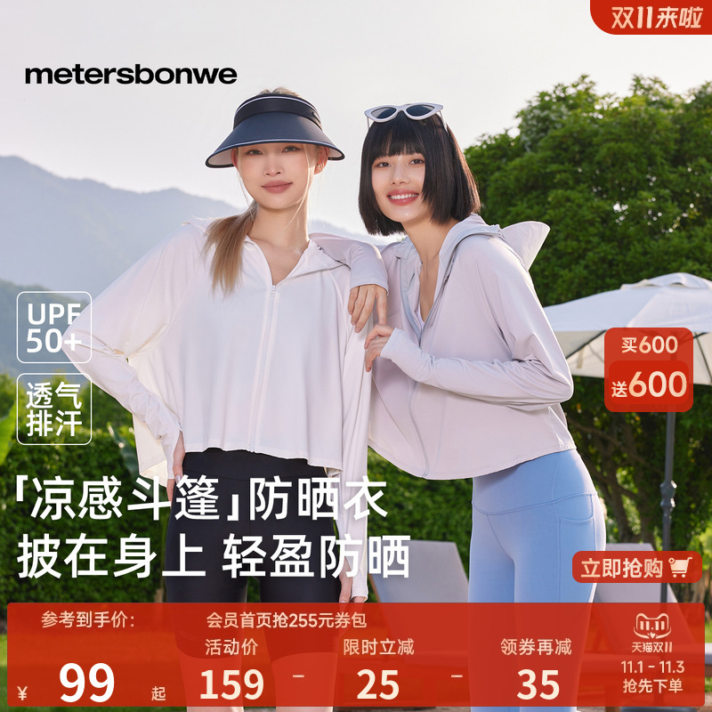 美特斯邦威防晒服女款秋季新款舒适冰皮斗篷纯色透气短款防晒衣女