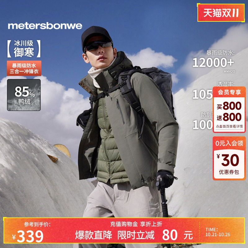 美特斯邦威秋新款轻薄户外徒步登山服三防三合一羽绒内胆冲锋衣男