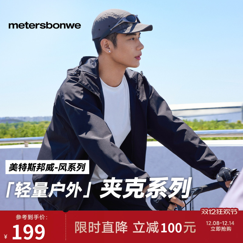 美邦【华夏之壳-风系列】夹克