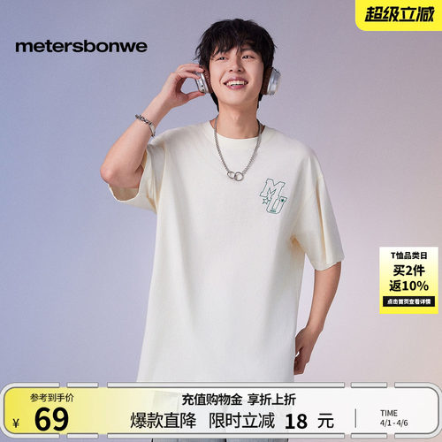 美特斯邦威大字母印花短袖T恤