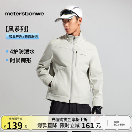 美特斯邦威夹克男女同款春季新款舒适休闲百搭户外情侣外套上衣