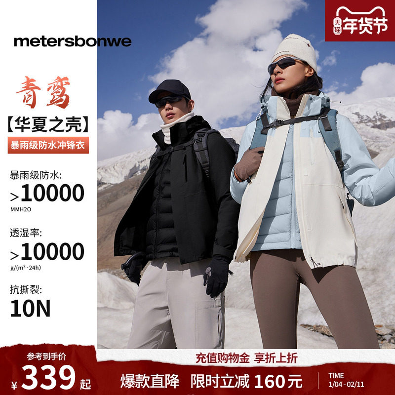 美特斯邦威冬季新款情侣三防冲锋衣户外登山服加厚保暖运动外套