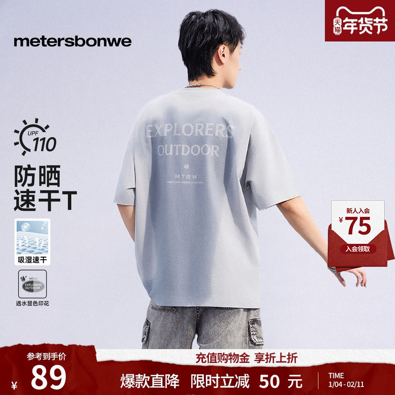 【防晒】美特斯邦威T恤男女同秋季新款百搭速干水显印花体恤