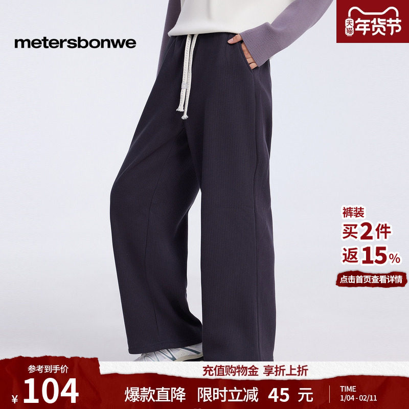 美特斯邦威女秋冬季新款舒适百搭抽绳松紧腰休闲直筒加绒针织裤