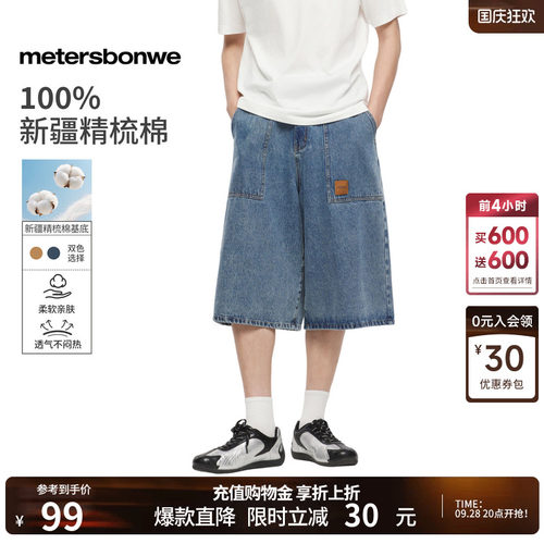 美特斯邦威纯色直筒七分裤子