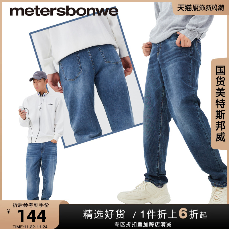 国货美特斯邦威牛仔裤男2023秋季水洗复古深蓝色裤子宽松休闲长裤