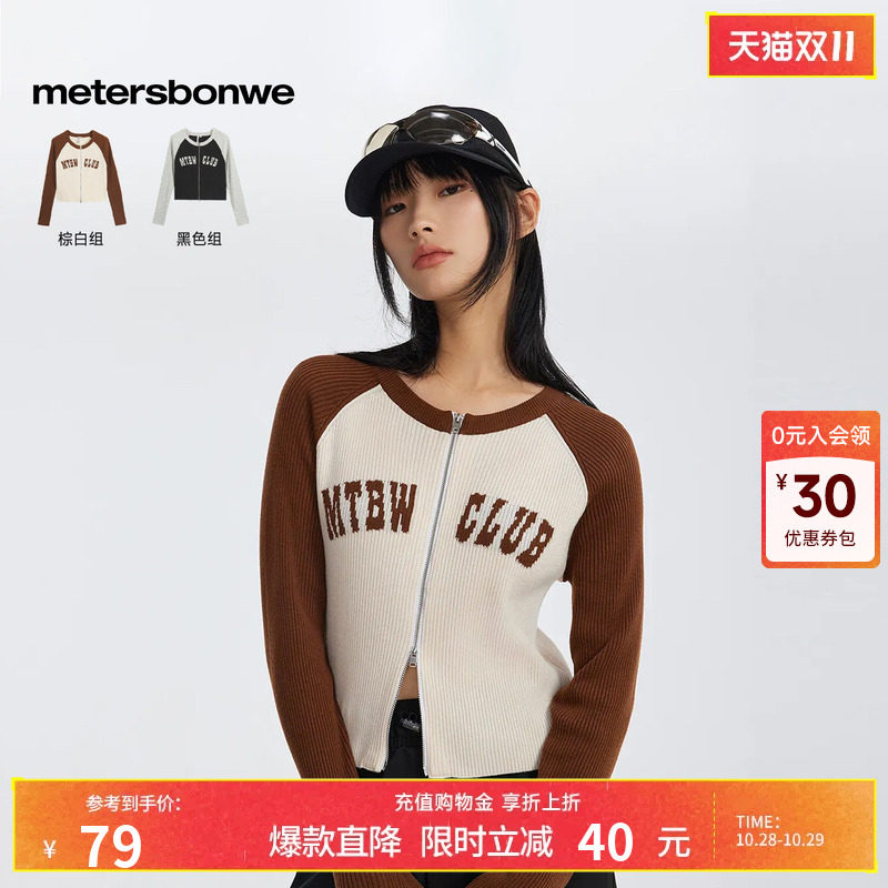 美特斯邦威撞色针织开衫