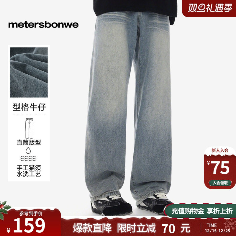 美特斯邦威牛仔裤男士2025秋季新款休闲美式复古直筒宽松拖地长裤