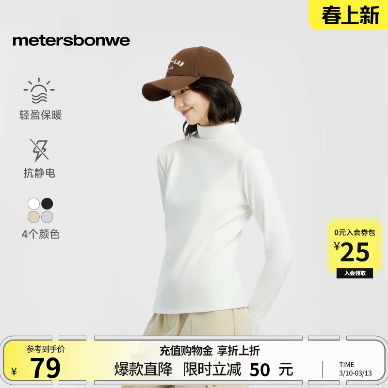 美特斯邦威长袖T恤女士春款半高领长袖抗菌内搭打底衫修身内搭